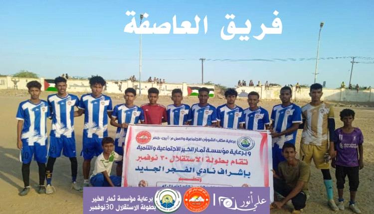 العاصفة يطيح بالاتحاد ويقترب من حسم التاهل إلى الدور الثاني في دوري الاستقلال 30نوفمبر بالكود خنفر