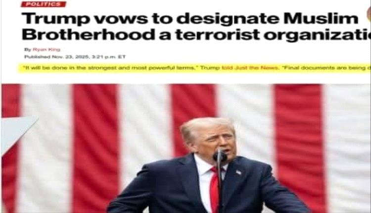 البيت الأبيض: ترامب يعتزم تصنيف جماعة الإخوان المسلمين منظمة إرهابية في الولايات المتحدة