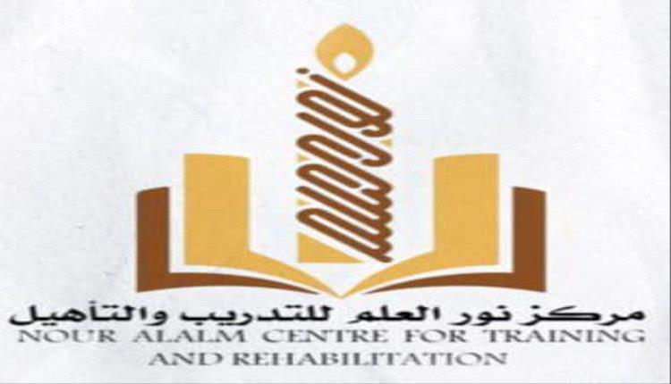 مركز نور العلم بيافع رصد يستعد لإقامة الحفل التكريمي الرابع لروّاد ومؤسسي التعليم في مديريات رصد وسرار وسباح وزنجبار وخنفر