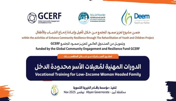 دورة مهنية في الخياطة والتطريز لمعيلات  الأسر ذوي الدخل المحدود بأبين