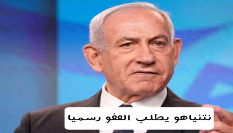 طلب عفو يهز إسرائيل: نتنياهو يشعل عاصفة سياسية دون اعتراف أو انسحاب"