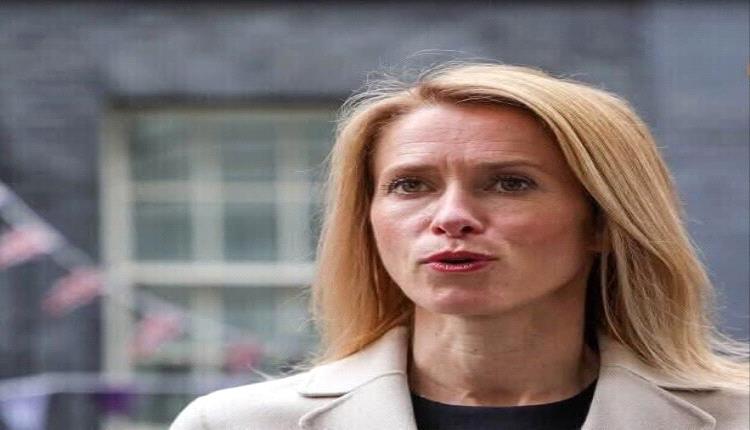 كالاس: مخاوف بلجيكا من استخدام الأصول الروسية "مشروعة"... والاتحاد الأوروبي مطالب بتقاسم المخاطر