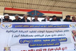 الحامدي يشهد المباراة التأبينية لفقيد الحركة الرياضية الجنوبية الكابتن نصر “زيدان”