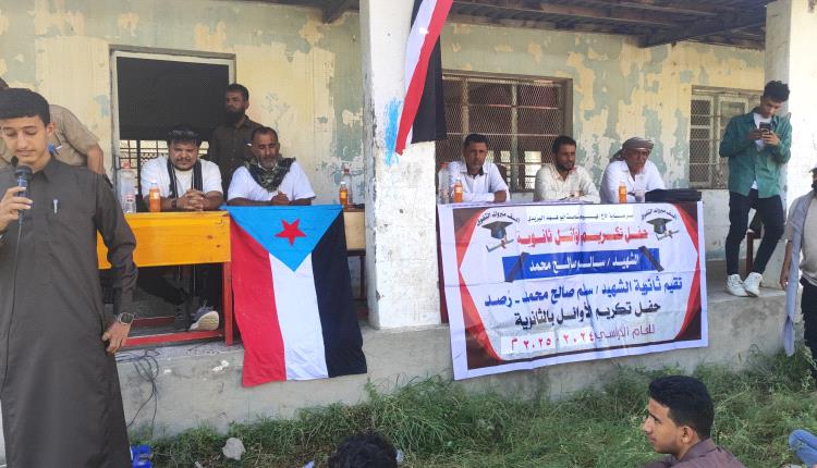 ثانوية الشهيد سالم صالح بيافع رصد تحتفي بالمعلمين والطلاب الأوائل والمتفوقين