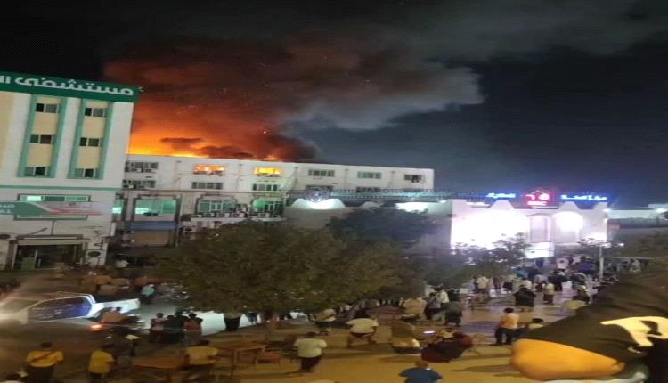 حريق هائل بمستشفى العرب بالمكلا.. والدفاع المدني يسيطر على الوضع