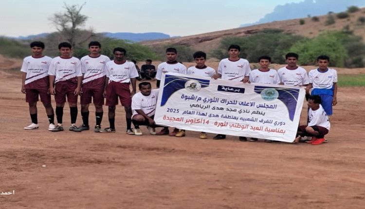 الريان يحجز بطاقة التأهل للدور الثاني على حساب الشباب في دوري 14 أكتوبر بمنطقة هدى
