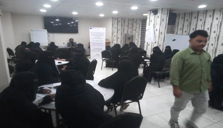 اختتام دورة تدريبية لتأهيل رائدات أعمال في تسويق المشاريع الصغيرة بعدن