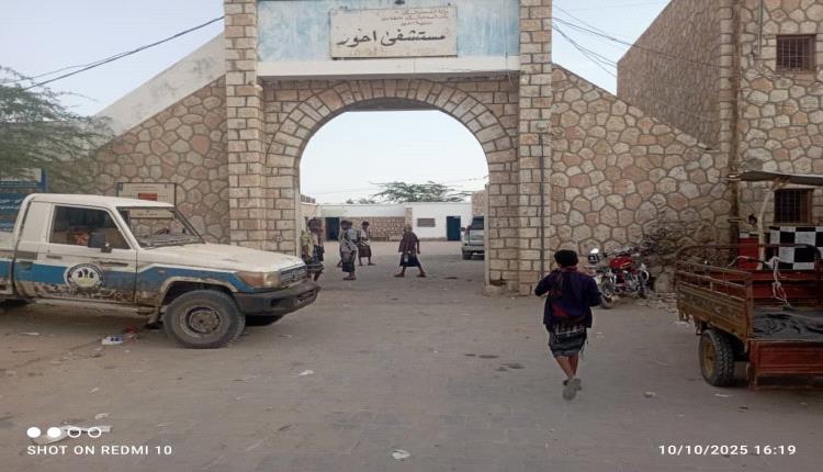 مدير أحور يكلف قوات الطوارئ بحماية مستشفى المديرية ويؤكد منع دخول الأسلحة