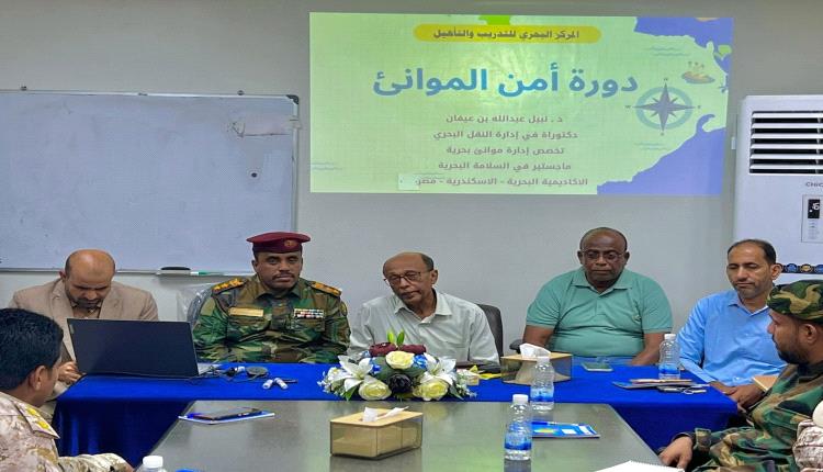 خفر السواحل بحضرموت يختتم دورة متقدمة في أمن الموانئ والسفن وفق المعايير الدولية