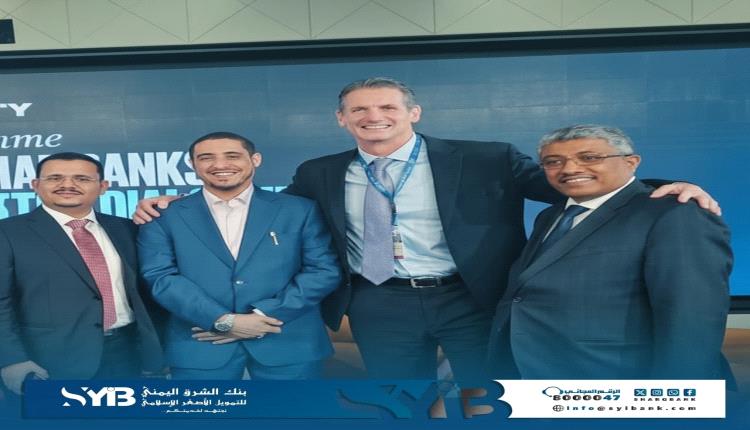 نيويورك: بنك الشرق اليمني يشارك في مؤتمر الحوار المصرفي العربي–الأمريكي 2025 لمواكبة التحول المالي العالمي