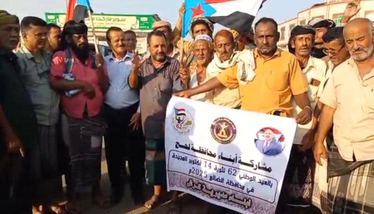 أبناء لحج يشاركون بفاعلية في ذكرى ثورة 14 أكتوبر بالضالع