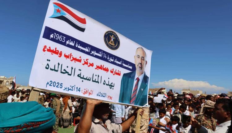 برعاية الرئيس الزُبيدي.. سقطرى تحتفي بالذكرى الـ 62 لثورة 14 أكتوبر المجيدة