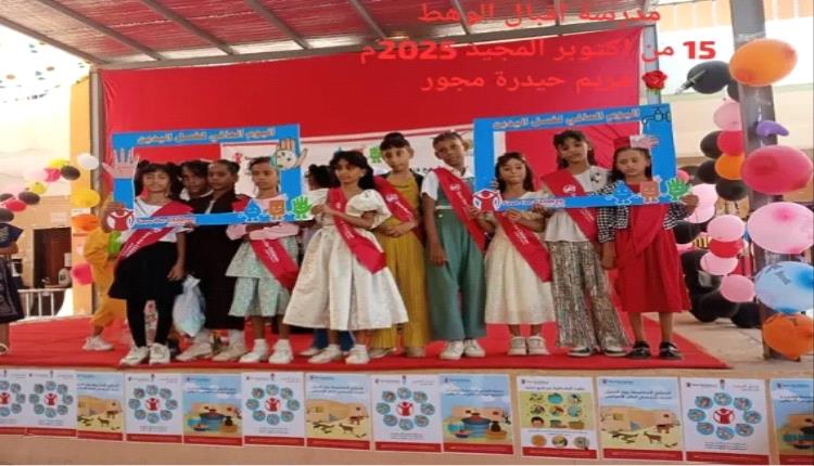 منظمة رعاية الأطفال تحتفي باليوم العالمي لغسل اليدين في مدرسة إقبال بمديرية تبن