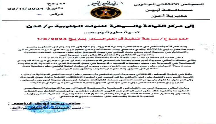 انتقالي أحور يحمل القيادة السياسية والعسكرية بأبين مسؤولية قطع الخط الساحلي بالمديرية