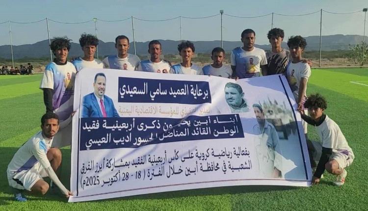 تقام برعاية العميد سامي السعيدي..التضامن يصعق التعاون في افتتاح بطولة أربعينية فقيد الوطن " اديب العيسي"