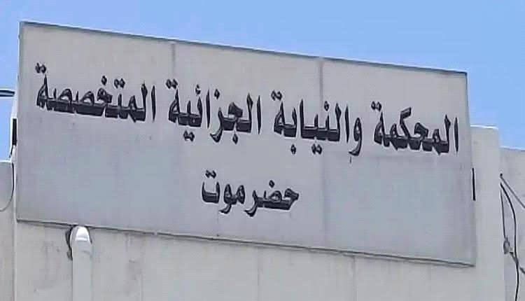 محكمة المكلا تقضي بالإعدام تعزيراً على 6 متهمين في قضية تهريب 3 أطنان من المخدرات قادمة من إيران