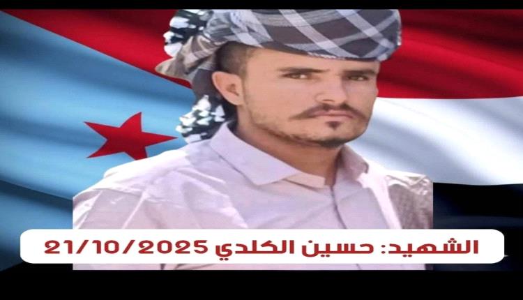 رئيس انتقالي سرار يعزي أسرة شهيد الواجب الجندي البطل حسين اليوسفي في الهجوم الإرهابي الغادر على المجمع الحكومي بالمحفد