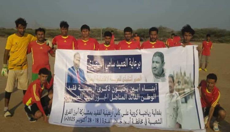 برعاية العميد سامي السعيدي..ثلاثة فرق تحجز مقاعدها في ثاني أدوار بطولة فقيد الوطن “أديب العيسي”!