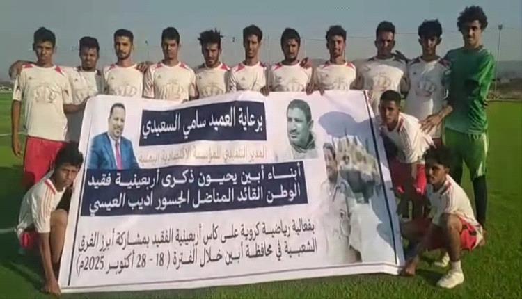 تقام برعاية العميد سامي السعيدي..نجوم لودر يتأهل إلى ثاني أدوار بطولة فقيد الوطن " اديب العيسي"