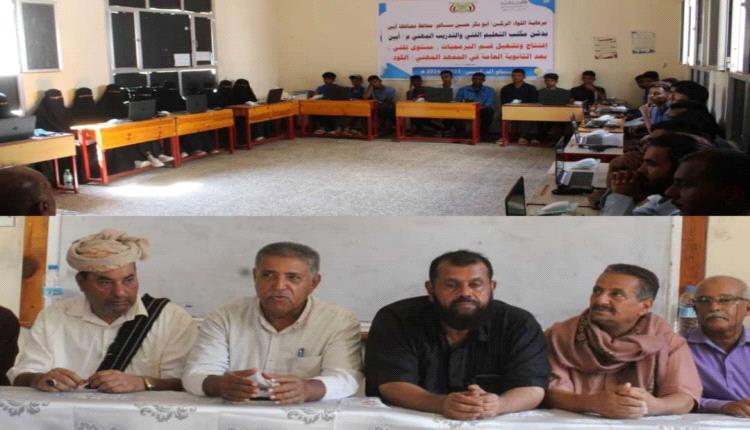 انطلاق قسم البرمجيات التقني بالمعهد المهني بالكود برعاية محافظ محافظة أبين