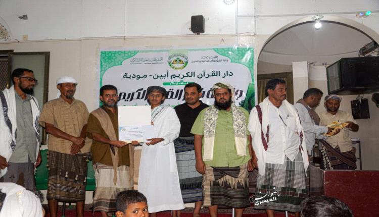 برعاية جمعية القرآن الكريم بأبين.. دار القرآن الكريم بمودية تحتفي بختم ستة من حفاظ كتاب الله