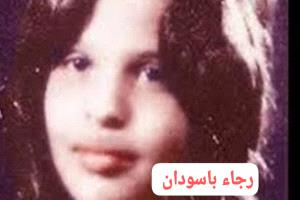 رجاء باسودان.. أيقونة الغناء الجنوبي وصوت عدن الخالد (صور +فيديو )