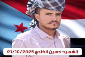 منسق عام المنظمات في أبين يُعزّي في استشهاد الجندي حسين اليوسفي خلال التصدي للهجوم الإرهابي بالمحفد