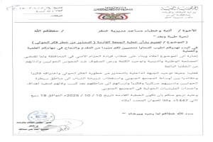 مكتب الأوقاف بخنفر يدعو أئمة وخطباء المساجد للتحذير من خطر الفكر الحوثي في خطبة الجمعة القادمة