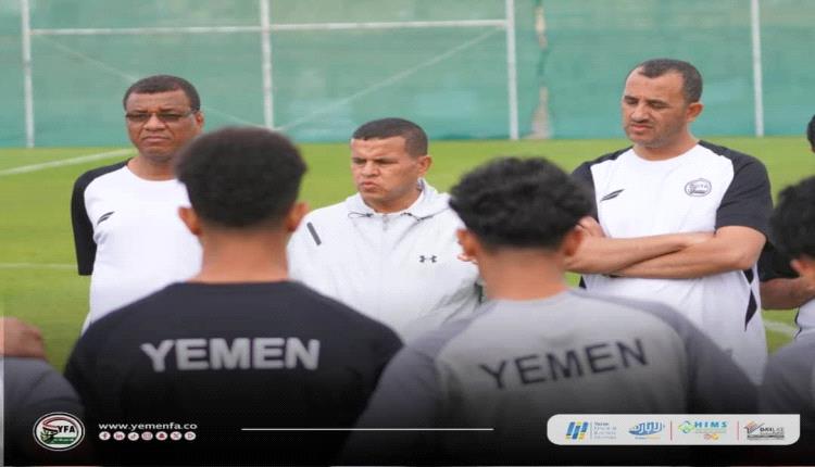 منتخب اليمن للشباب يكمل تحضيراته لمواجهة الكويت الحاسمة في كأس_الخليج