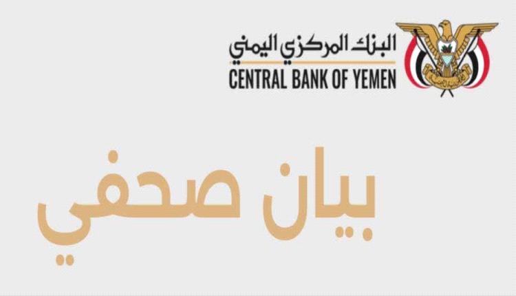 البنك المركزي اليمني يثمن دعوة مجلس التعاون لدعمه ويعبر عن اسفه لحملات التحريض ضده