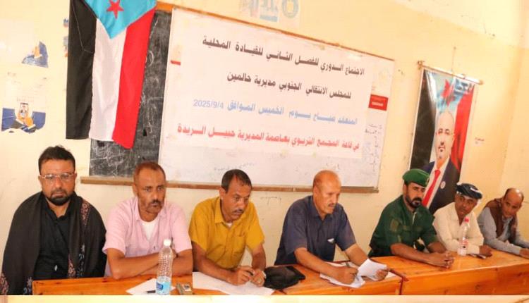 القيادة المحلية لانتقالي حالمين تعقد اجتماعها الفصل الثاني من العام الجاري 2025م
