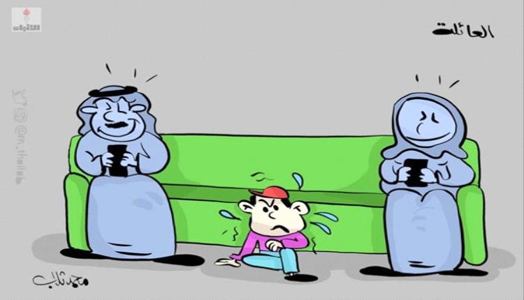 الحدث بالكاريكاتير:العائلة وإدمان الإنترنت