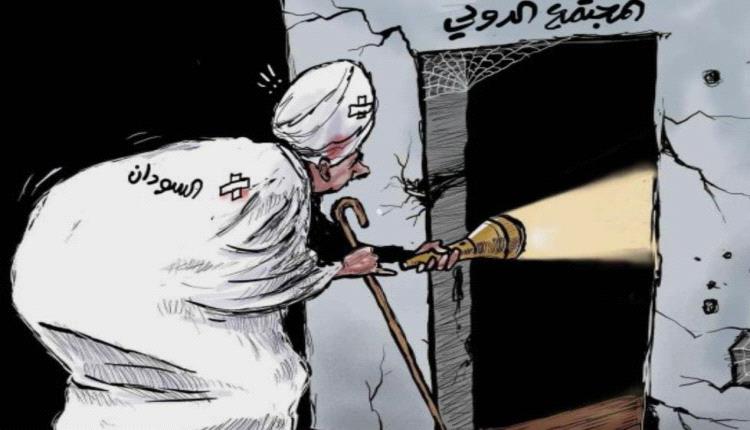 الحدث بالكاريكاتير:السودان والمجتمع الدولي