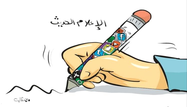 الحدث بالكاريكاتير: الإعلام الحديث