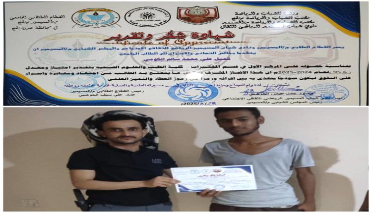 تكريم الطالب المتفوق كميل الكومي – تجسيدًا لروح الاجتهاد وتأكيدًا على أن العلم طريق المستقبل