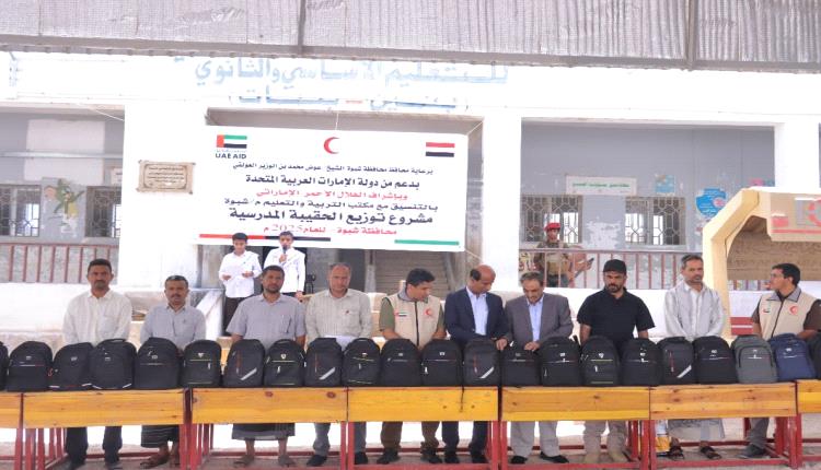 هلال الإمارات يدشن مشروع الحقيبة المدرسية في شبوة