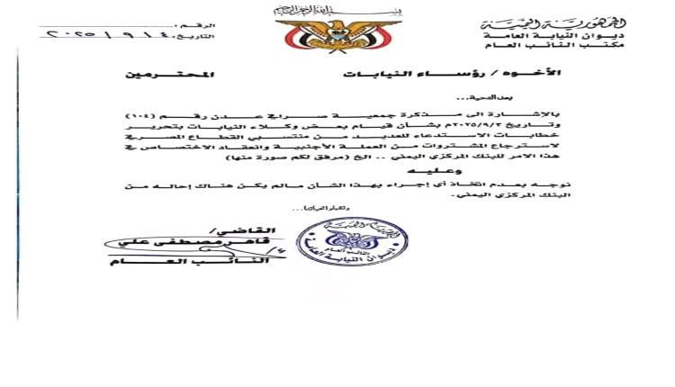 النائب العام يوجه النيابات بعدم اتخاذ أي إجراء ضد شركات الصرافة في عدن
