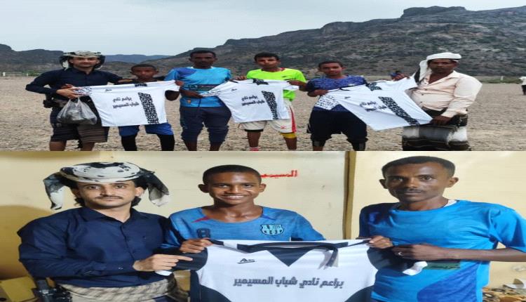 رئيس نادي شباب المسيمير يكرم لاعبي فئة البراعم المبرزين بحضور مدير مكتب الشباب والرياضة بالمديرية