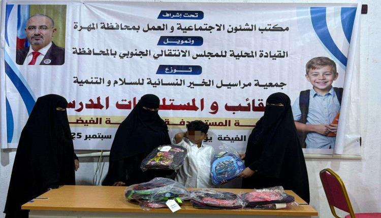بدعم من انتقالي المهرة.. جمعية مراسيل تدشن مشروع توزيع المستلزمات المدرسية على الطلاب