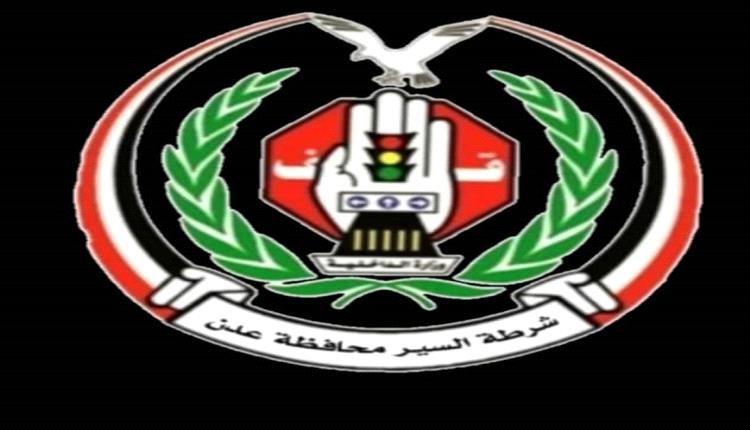 شرطة السير بعدن: انتهاء فترة تخفيض المخالفات المرورية في 13 سبتمبر