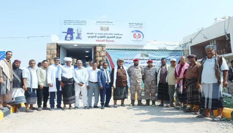 تدشين إفتتاح مركز الغسيل الكلوي الخيري في مديرية المحفد بأبين