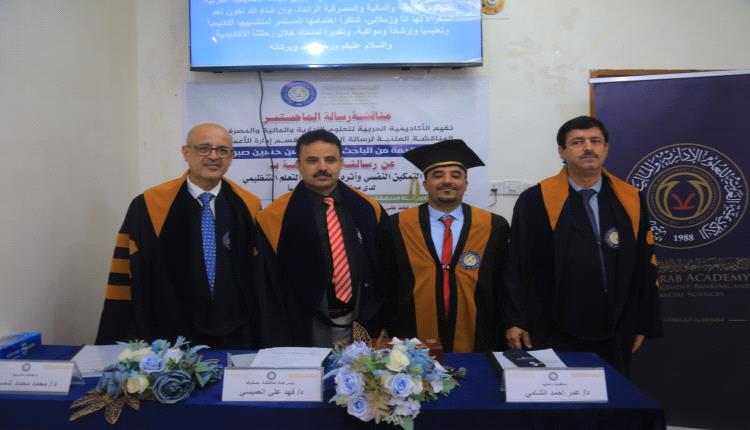 الباحث منير صبر ينال الماجستير برسالة عن التمكين النفسي وأثره في التعلم التنظيمي بجامعة إقليم سبأ