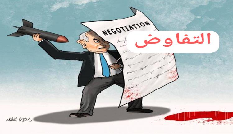 الحدث بالكاريكاتير:متمسكين بالتفاوض