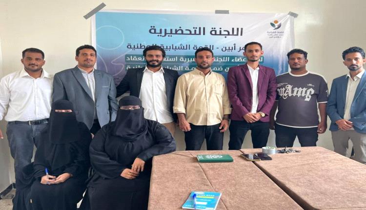 تحت شعار "نلهم، نمكّن، نشارك".
أجتماع تأسيس اللجنة التحضيرية لمؤتمر القمة الشبابية أبين بزنجبار