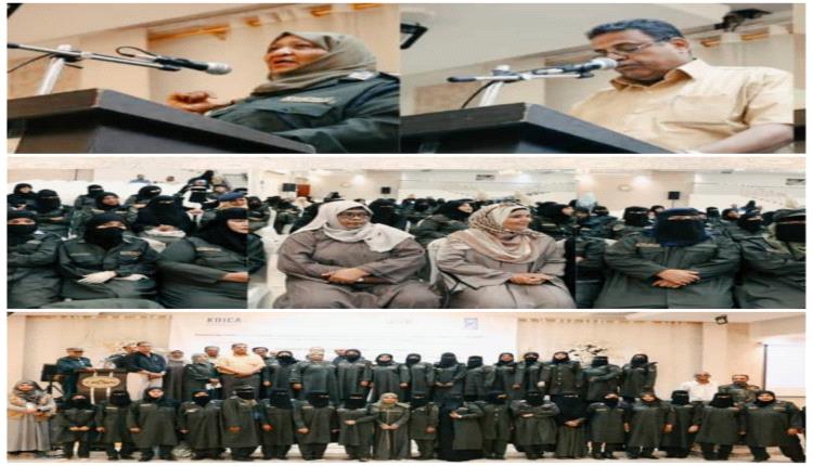 عدن تشهد مؤتمرًا لتعزيز مشاركة المرأة في الشرطة
