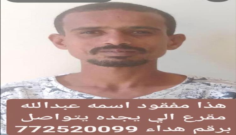 أسرة بعدن تعلن عن اختفاء ولدها