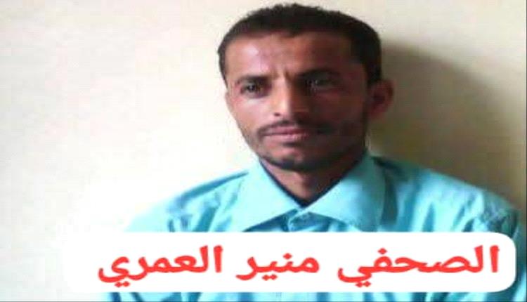 من سرار إلى المفلحي.. عن  قضية إحتجاز الصحفي  منير العمري