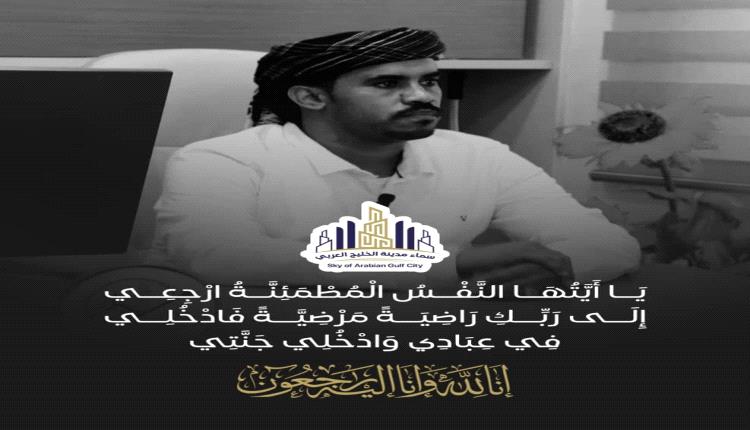 هيئة تحرير موقع أبين تايم تعزي في وفاة أحمد سليمان الشنيني