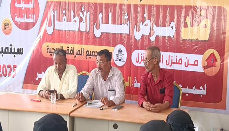 تدشين الدورة التدريبية للعاملين الصحيين م/خنفر.. المشاركين في حملة شلل الأطفال الجولة الثانية