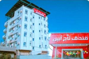 محافظ أبين يفتتح فندق تاج أبين السياحي في قلب العاصمة زنجبار لتعزيز القطاع السياحي والاستثماري بالمحافظة